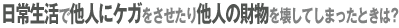個人賠償責任補償特約