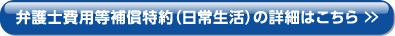 弁護士費用特約