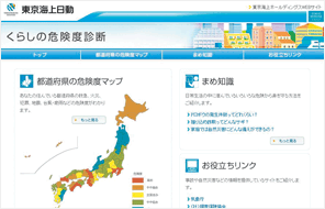 防災・防犯情報サイト