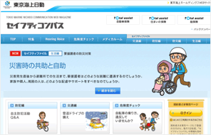 情報サイト「セイフティコンパス」