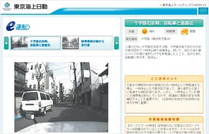 安全運転情報サイト