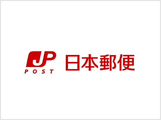 日本郵便株式会社東海支社