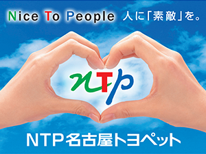 NTP名古屋トヨペット株式会社