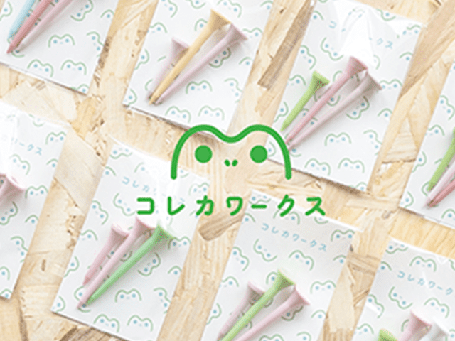 コレカワークス (加藤精工株式会社)