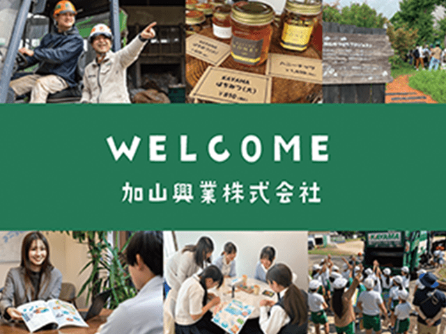 加山興業株式会社