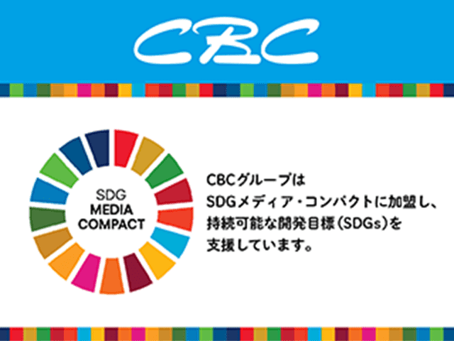 中部日本放送株式会社